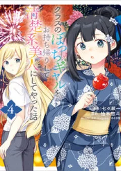 Câu Chuyện Về Việc Mang Nàng Gal Cô Đơn Cùng Lớp Về Nhà Và Biến Cô Thành Một Mỹ Nữ Trong Sáng