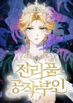 Nữ Công Tước Chiến Lợi Phẩm