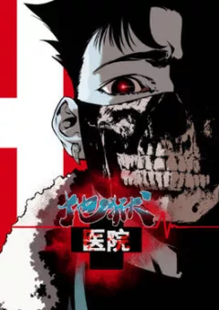 Bệnh Viện Địa Ngục