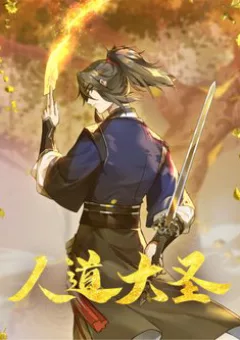 Nhân Đạo Đại Thánh