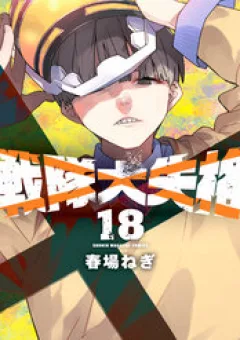 Tiến Lên! Chiến Đội Thất Sủng!