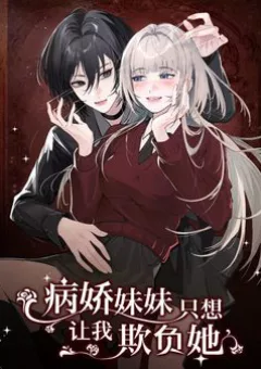 Em Gái Bệnh Hoạn Chỉ Muốn Tôi Lúc Nào Cũng Bắt Nạt Cô Ấy