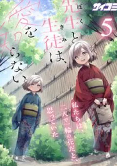 Thầy Trò Không Biết Yêu