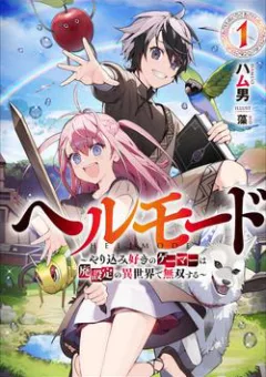 Hell Mode Yarikomi Suki no Gamer wa Hai Settei no Isekai de Musou Suru