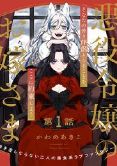 Hôn Thê Của Ác Nữ