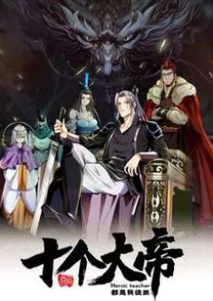 Thập Đại Đế Hoàng Đều Là Đệ Tử Của Ta