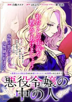 The One Within The Villainess