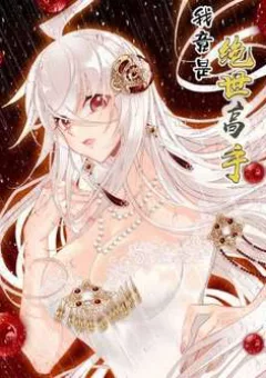 Ta Đây Chính Là Tuyệt Thế Cao Thủ