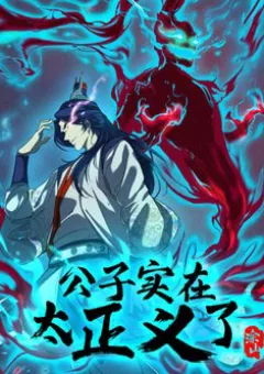 Công Tử Thực Sự Quá Chính Nghĩa