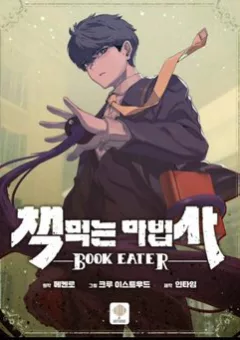 Thực Thư Pháp Sư