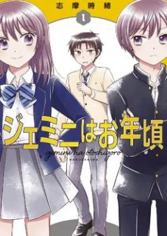 The Gemini Are My Age