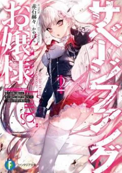 Savage Fang Ojou-sama Shijou Saikyou No Youhei Wa Shijou Saikyou No Bougyaku Reijou To Natte Ni Dome No Sekai O Musou Suru