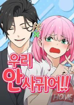 Chúng Tôi Không Hẹn Hò!!