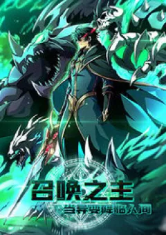 Dị Biến Giáng Lâm Nhân Gian: Triệu Hoán Chi Chủ!