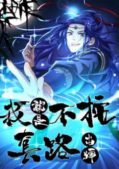 Ta Chính Là Không Theo Sáo Lộ Ra Bài