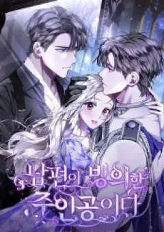 Chồng Tôi Bị Nam Chính Nhập Vào Rồi!