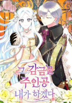 Tôi Sẽ Trở Thành Nhân Vật Chính Trong Trò Chơi Giam Cầm