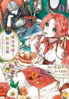 Ác thực Tiểu thư và Cuồng huyết Công tước (Akujiki Reijou to Kyouketsu Koushaku)