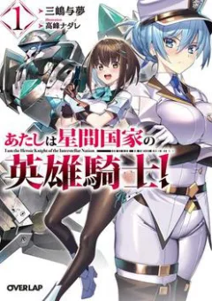 Tôi là Kỵ sĩ Anh hùng của Đế chế liên thiên hà!