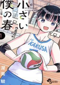 Chiisai Boku No Haru