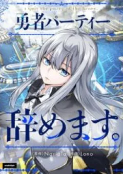 Tôi Rời Khỏi Tổ Đội Anh Hùng