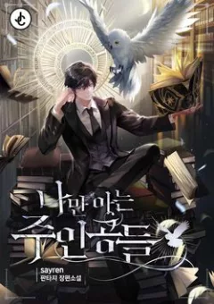 Những Nhân Vật Chính Mà Chỉ Tôi Biết