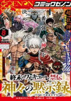 Record Of Ragnarok: The Apocalypse Of The Gods