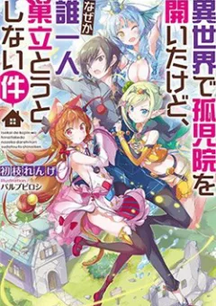 Isekai de Kojiin wo Hiraita kedo Naze ka Darehitori Sudatou to Shinai Ken