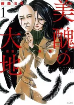 Vì Hận Tái Sinh ~Người phụ nữ vì phục thù mà từ bỏ gương mặt của mình~