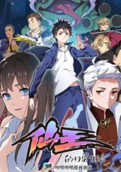 Nhật Ký Thường Ngày Của Tiên Vương