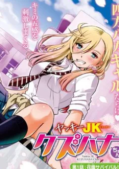 Yankee High School Girl KuzuHana-Chan