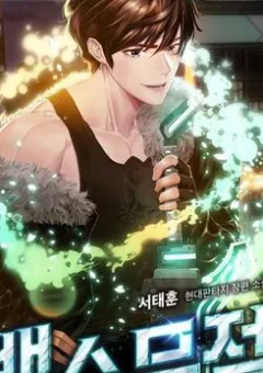 Kẻ Thất Nghiệp Bất Khả Chiến Bại