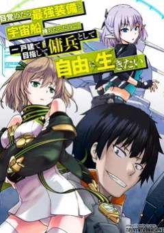 Mezametara Saikyou Soubi To Uchuusen-mochi Datta No De, Ikkodate Mezashite Youhei Toshite Jiyuu