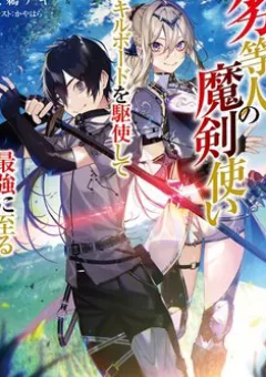 The Reincarnated Inferior Magic Swordsman