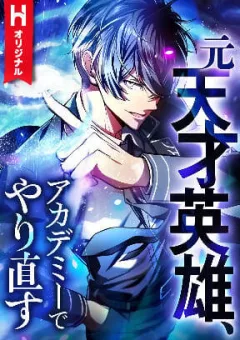 Anh Hùng Tái Xuất Học Viện