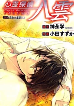 Shinrei Tantei Yakumo