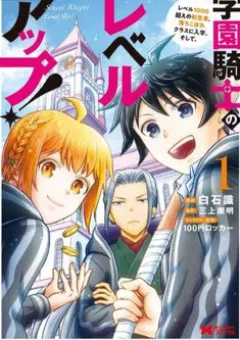 Lên Cấp Học Viện Hiệp Sĩ