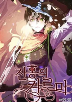 Huyết Nghiệp Kị Sĩ Chuyển Sinh