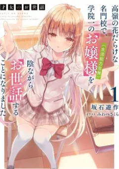Saijo No Osewa Takane No Hana-Darakena Meimon-Kou De, Gakuin Ichi No Ojou-Sama