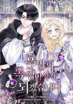 Trở Thành Người Giám Định Chất Độc Cho Thế Lực Hắc Ám