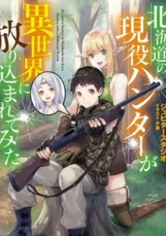 Một thợ săn nhanh nhẹn ở Hokkaido bị ném vào một thế giới khác