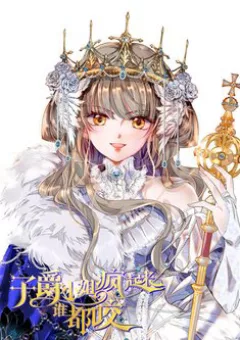 Khi Tử Tước Tiểu Thư Phát Điên Thì Ai Cô Ấy Cũng Cắn