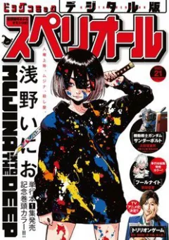 Mujina In To The Deep