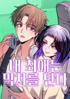 Định Mệnh Đôi Ta Giao Thoa Nơi Bến Tàu			