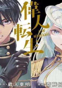 Vĩ Nhân Chuyển Sinh - Ngũ Quốc Đại Chiến