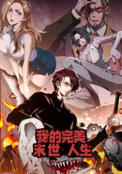 Cuộc Đời Mạt Thế Hoàn Mỹ Của Tôi
