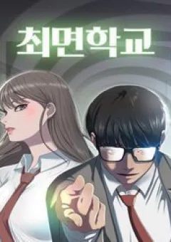 Trường Học Thôi Miên