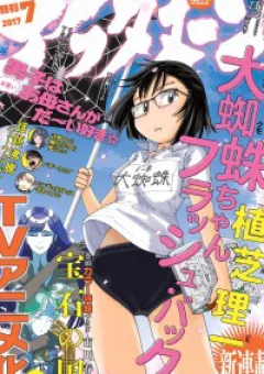 Ookumo-Chan Flashback