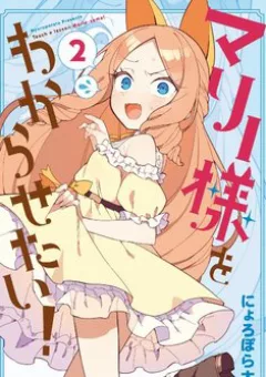 Marie-sama Thật Khó Bảo!