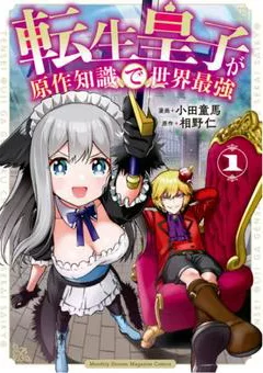 Hoàng Tử Chuyển Sinh Trở Thành Người Mạnh Nhất Thế Giới Nhờ Vào Sự Hiểu Biết Về Bug